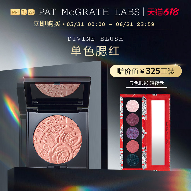 【官方正品】PAT McGRATH LABS腮红奶油杏自然修容细腻部分临期