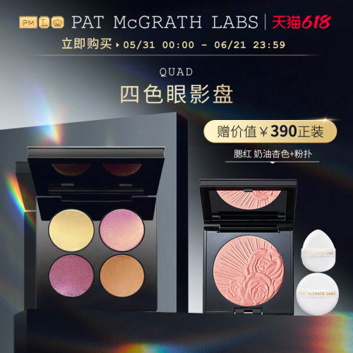 【官方正品】PAT McGRATH LABS四色眼影盘珠光哑光亮片不脱色临期