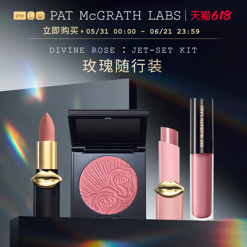 【官方正品】PAT McGRATH LABS玫瑰随行装腮红唇膏唇蜜不脱妆临期