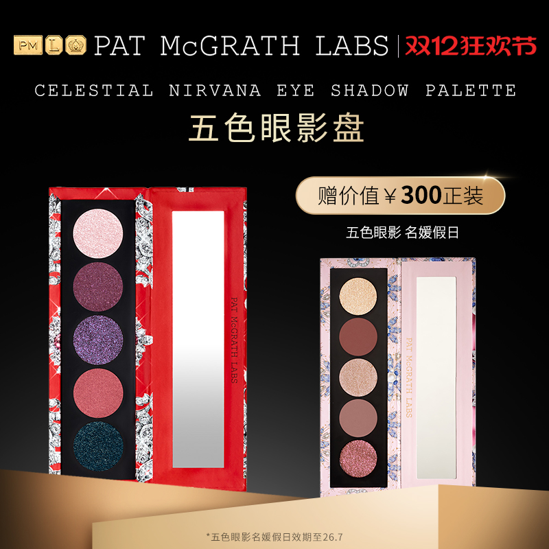 PATMcGRATHLABS五色眼影