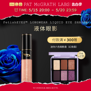 McGRATH PAT 液体眼影持久持妆 官方正品 LABS