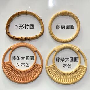 名族风拼布包编织包藤竹手柄竹圈D型竹提手藤编提手手挽拎环DIY