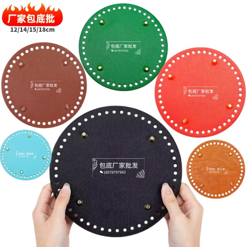 12/14/15/18cm圆形钩针包底编织包配件加硬品质皮质底板底座diy