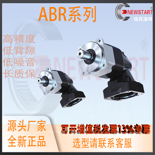 替换NEWSTART纽氏达特行星减速机低倍隙斜齿高精度ABR142L1系列