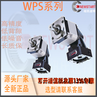 替换NEWSTART纽氏达特行星减速机低倍隙斜齿高精度WPS115L1系列