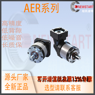 替换NEWSTART纽氏达特行星减速机低背隙噪音斜齿高精度AER单段