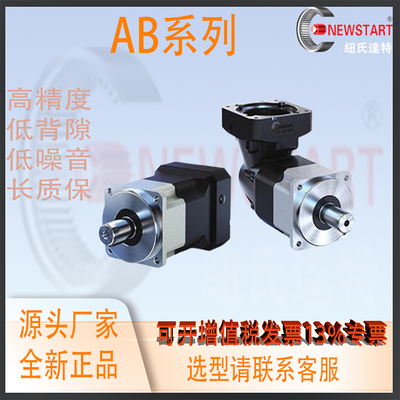 替换NEWSTART纽氏达特行星减速机低倍隙斜齿高精度AB090L1系列