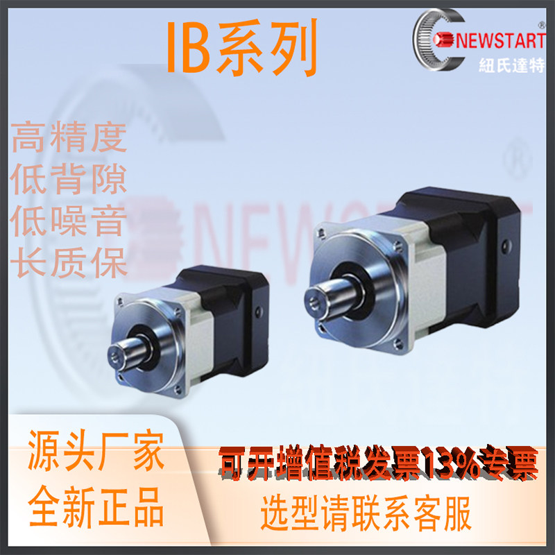 替换NEWSTART纽氏达特行星减速机低倍隙斜齿高精度IB220L1系列