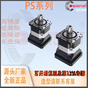替换NEWSTART纽氏达特行星减速机低背隙噪音斜齿高精度PS系列两段