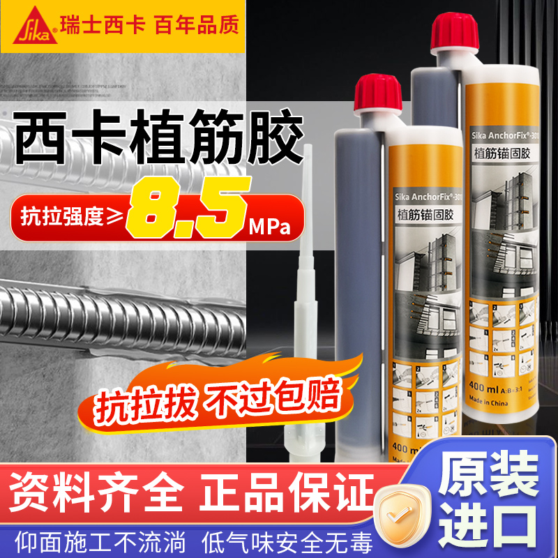 加固博士西卡进口植筋胶建筑用注射式锚固剂混凝土钢筋加固值筋胶