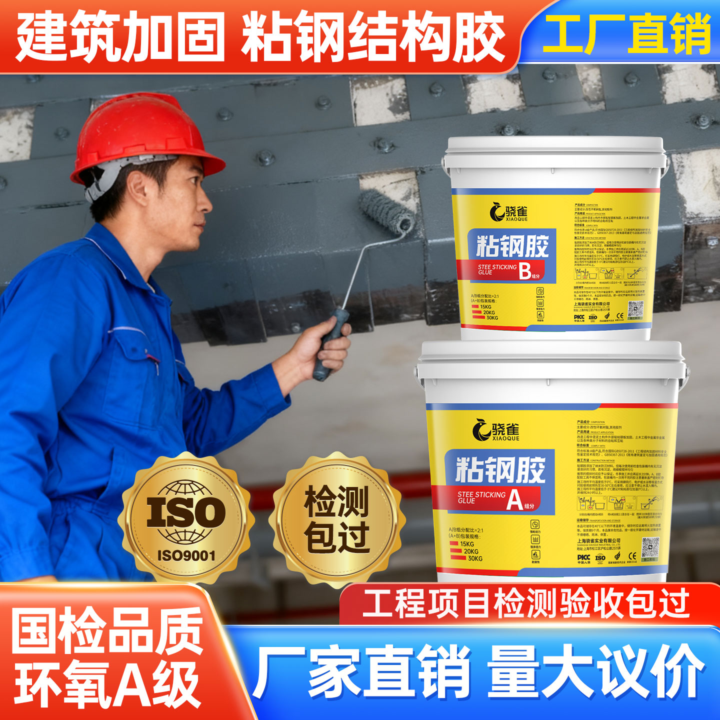 粘钢结构胶建筑加固环氧树脂