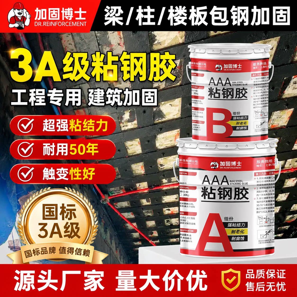 加固博士3A粘钢胶混凝土结构加固