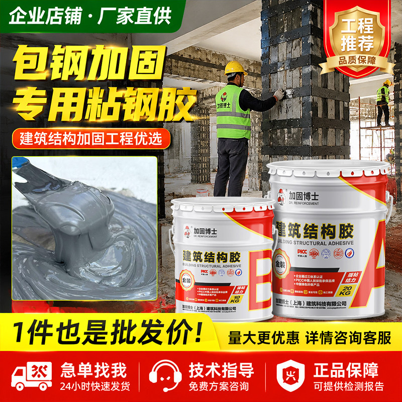 粘钢胶A级建筑加固粘钢结构胶