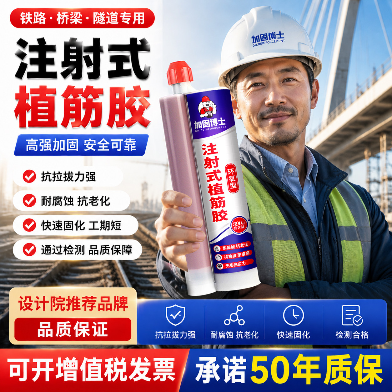 加固博士植筋胶注射式建筑用钢筋锚固剂改性环氧型A级加固胶