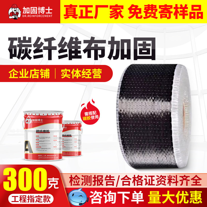 加固博士碳纤维布厂家直销