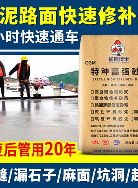 高强度水泥地面修补料混凝土路面快速修复剂起沙处理道路找平砂浆