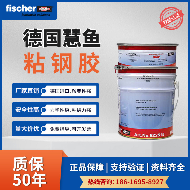 德国慧鱼粘钢胶量大价优