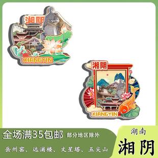 湖南湘阴岳州窑远浦楼文星塔五尖山冰箱贴纪念品木质文创礼赠工艺