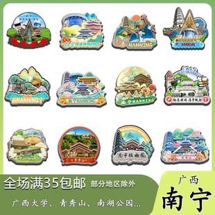 原创广西南宁广西大学青秀山南湖冰箱贴纪念品木质文创礼赠工艺品