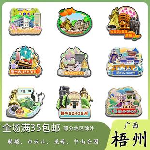 原创广西梧州骑楼白云山龙母中山公园冰箱贴纪念品木质文创伴手礼