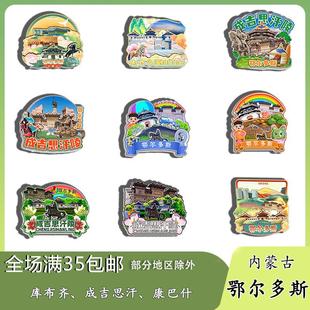 原创内蒙古鄂尔多斯库布齐成吉思汗康巴什冰箱贴纪念品木质文创礼