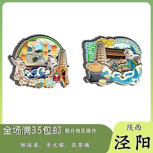 原创陕西泾阳博物馆郑国渠崇文塔茯茶镇冰箱贴纪念品木质文创礼赠