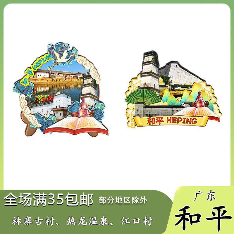 原创广东和平林寨古村热龙温泉江口冰箱贴纪念品木质文创礼赠工艺