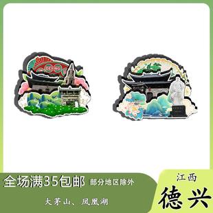 原创江西德兴大茅山凤凰湖冰箱贴纪念品木质文创旅游礼赠工艺品