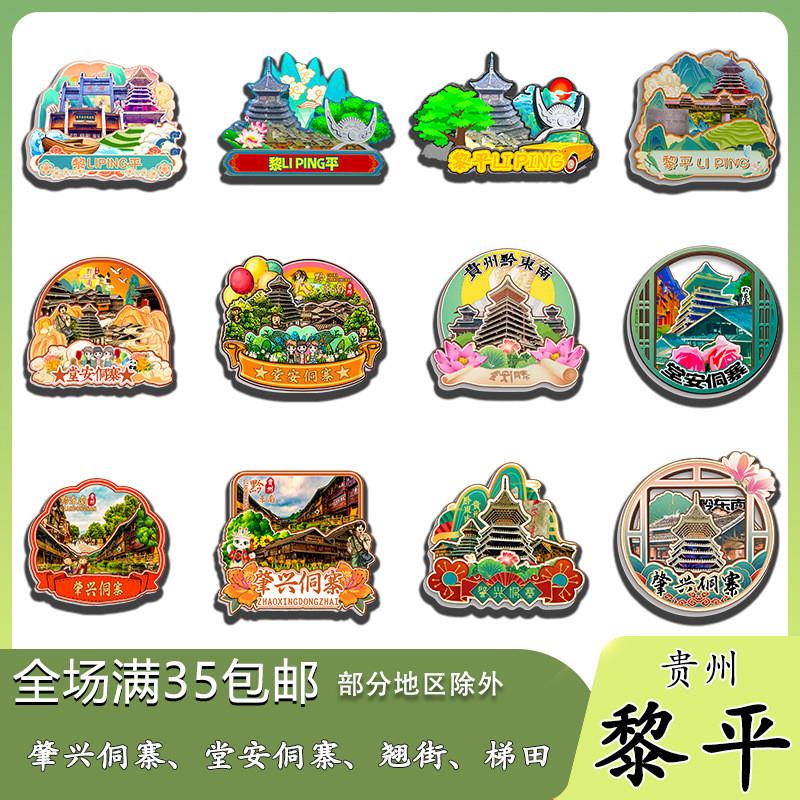 原创贵州黎平肇兴堂安侗寨翘街梯田冰箱贴纪念品木质文创礼赠工艺