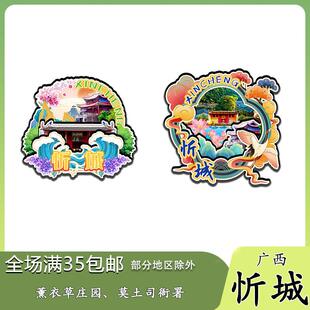 原创广西忻城薰衣草庄园莫土司衙署冰箱贴纪念品木质文创伴手礼赠