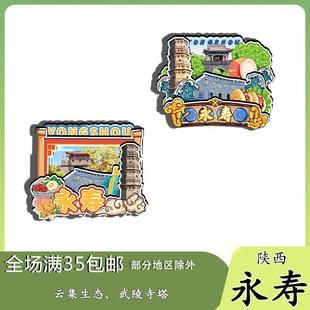 原创陕西永寿云寂寺武陵寺塔黄土地冰箱贴纪念品木质文创礼赠工艺