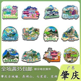 原创广东肇庆古城鼎湖山七星岩星湖冰箱贴纪念品木质文创礼赠旅游