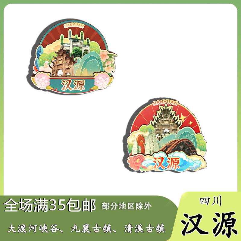 原创四川汉源大渡河九襄古镇清溪万亩草原冰箱贴纪念品木质文创礼图片