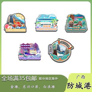 原创广西防城港金滩东兴口岸白浪滩冰箱贴纪念品木质文创礼赠工艺