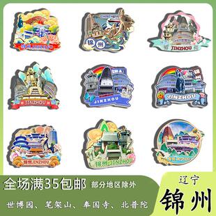 辽宁锦州世博园笔架山奉国寺北普陀冰箱贴纪念品木质文创礼赠工艺