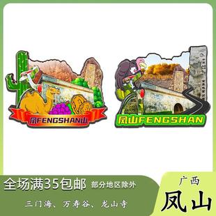 原创广西凤山三门海万寿谷龙山寺冰箱贴纪念品木质文创礼赠工艺品