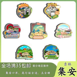 吉林集安口岸高句丽古迹五女峰冰箱贴纪念品木质文创礼赠工艺品