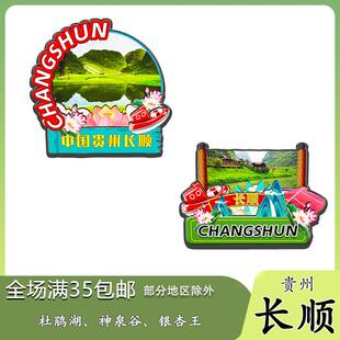 原创贵州长顺杜鹃湖神泉谷银杏王冰箱贴纪念品木质文创礼赠工艺品