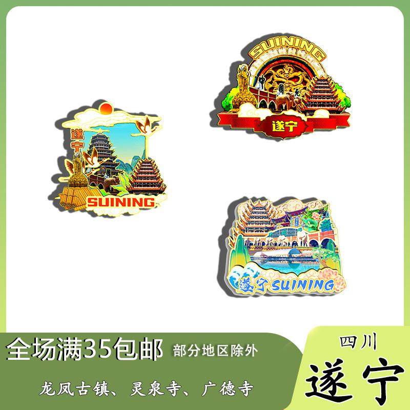 原创四川遂宁龙凤古镇灵泉广德寺冰箱贴纪念品木质文创礼赠工艺品,节庆用品/礼品,文化创意冰箱贴,淘宝优惠券,粉丝福利购,淘宝优惠卷