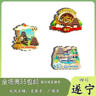 原创四川遂宁龙凤古镇灵泉广德寺冰箱贴纪念品木质文创礼赠工艺品