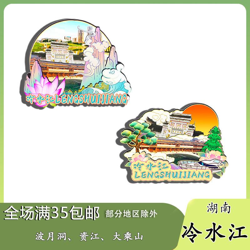 原创湖南冷水江波月洞资江大乘山冰箱贴纪念品木质文创礼赠工艺品