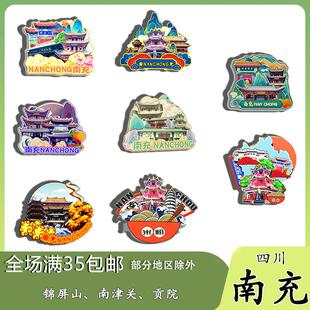 原创四川南充锦屏山南津关贡院冰箱贴纪念品木质文创礼赠工艺品