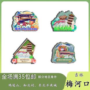 吉林梅河口鸡冠山知北村东北不夜城冰箱贴纪念品木质文创礼赠工艺