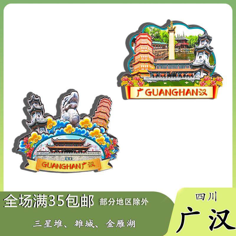 四川广汉三星堆雒城金雁湖冰箱贴纪念品木质文创礼赠工艺品国潮风,家居饰品,冰箱贴,淘宝优惠券,粉丝福利购,淘宝优惠卷