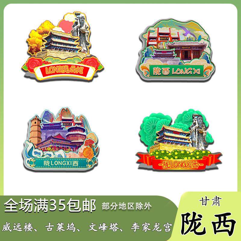 原创甘肃陇西威远楼古莱坞文峰塔仁寿山李家龙宫冰箱贴纪念品木质,节庆用品/礼品,文化创意冰箱贴,淘宝优惠券,粉丝福利购,淘宝优惠卷