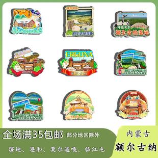 原创内蒙古额尔古纳湿地恩和莫尔道嘎临江屯冰箱贴纪念品木质文创