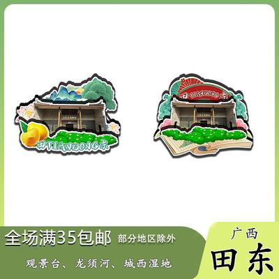 原创广西田东观景台龙须河城西湿地冰箱贴纪念品木质文创礼赠工艺