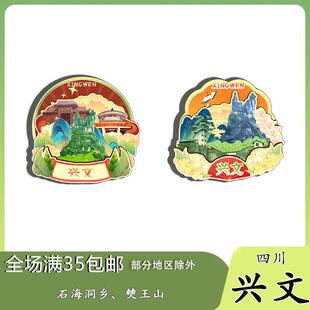 原创四川兴文石海洞乡僰王山冰箱贴纪念品木质文创礼赠工艺品