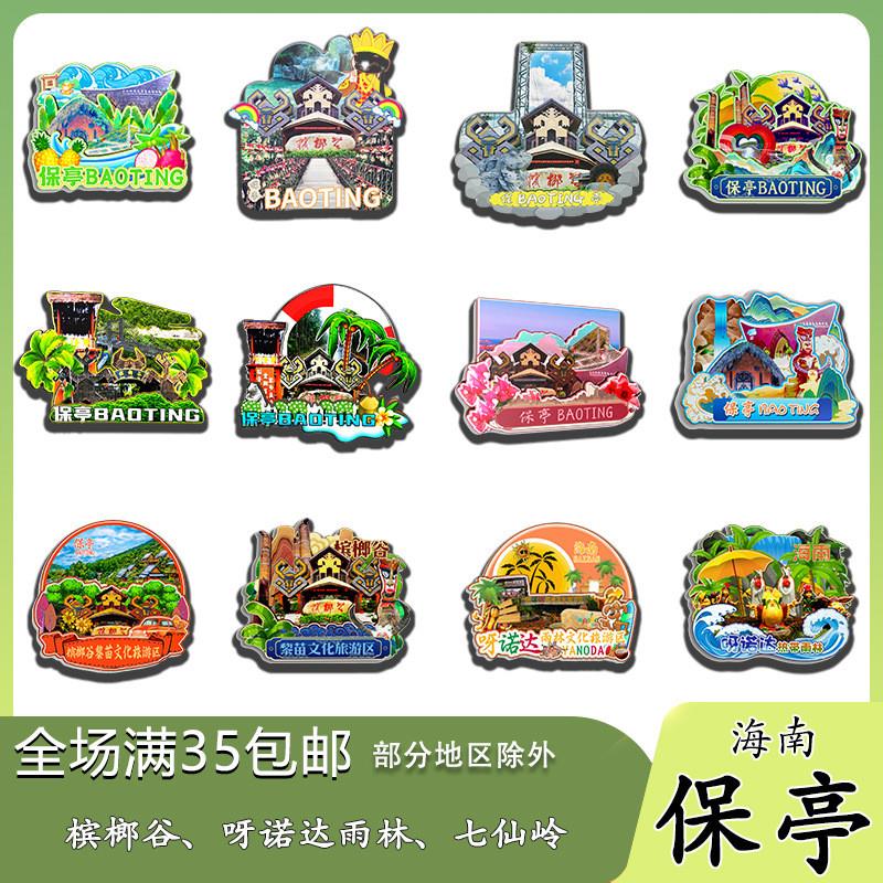 原创海南保亭槟榔谷呀诺达七仙岭冰箱贴纪念品木质文创礼赠工艺品