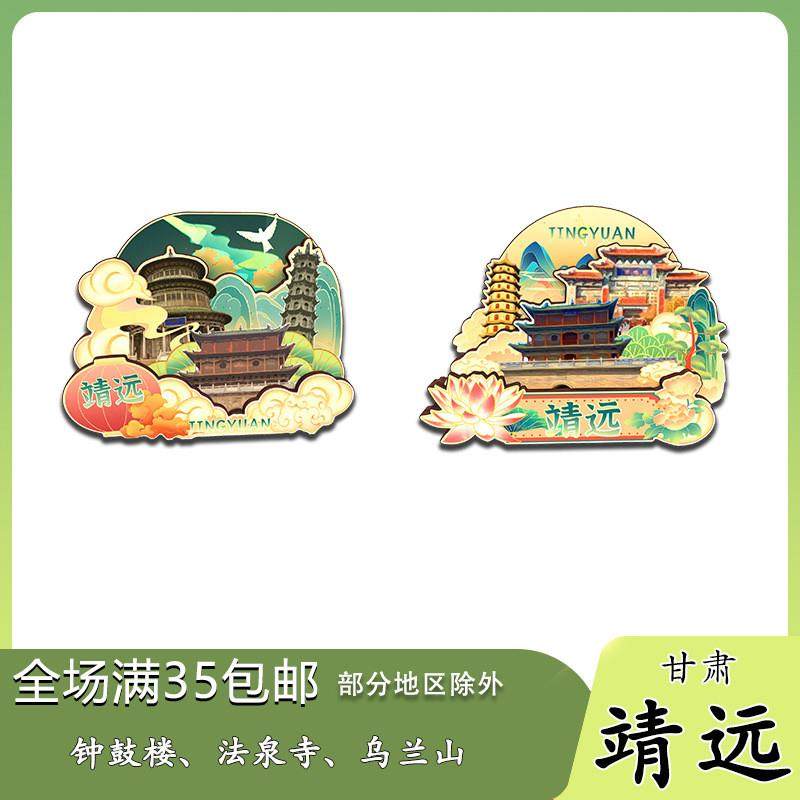 原创甘肃靖远钟鼓楼法泉寺乌兰山冰箱贴纪念品木质文创礼赠工艺品,节庆用品/礼品,文化创意冰箱贴,淘宝优惠券,粉丝福利购,淘宝优惠卷